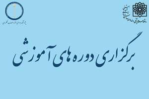 برگزاری دوره های آموزشی شغلی و عمومی هفته سلامت